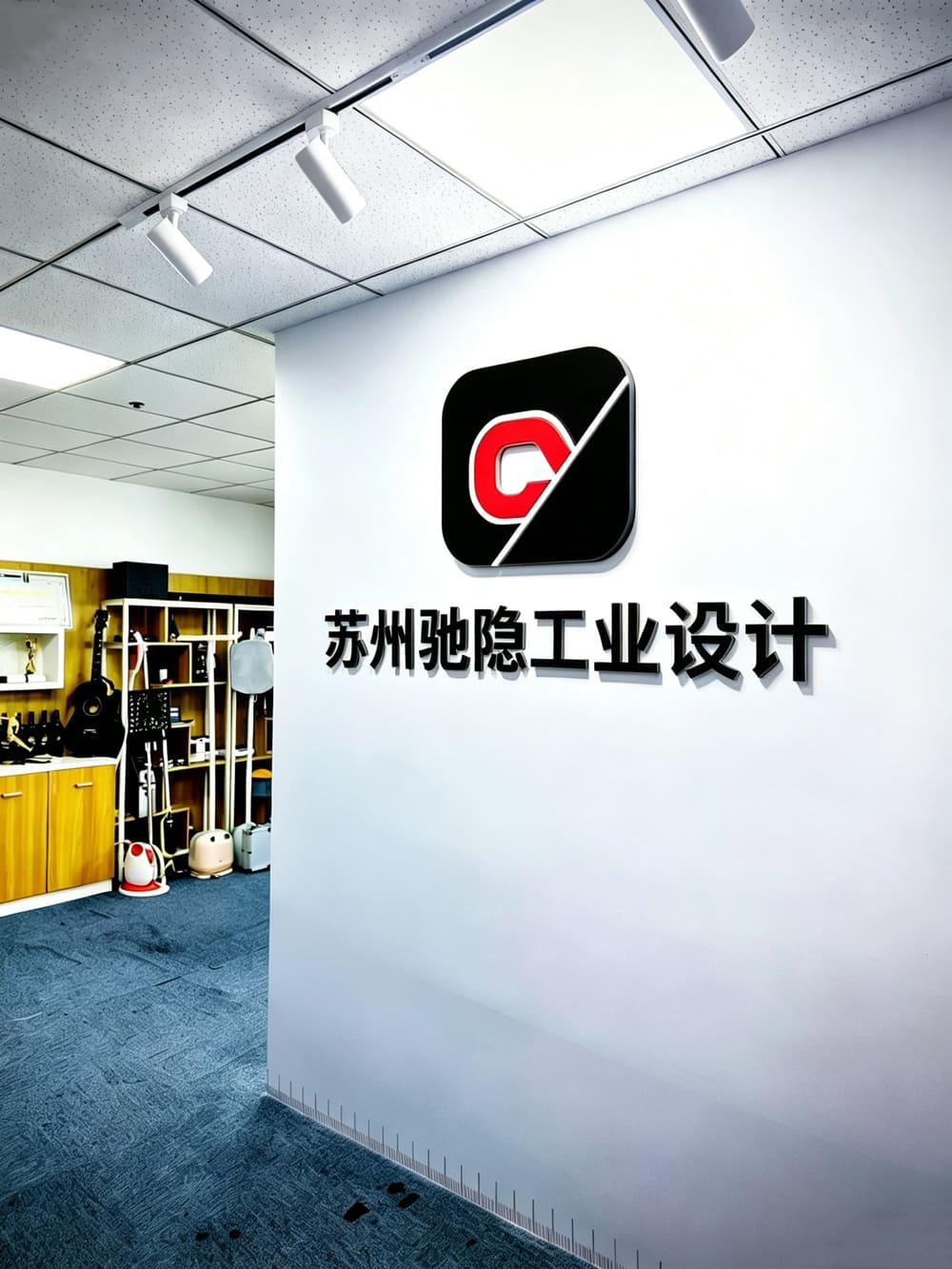 驰隐工业设计办公室